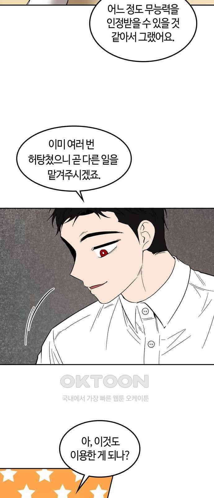 미드우트 101화: 우연한 만남 32
