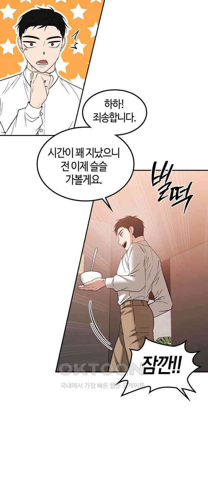미드우트 101화: 우연한 만남 33