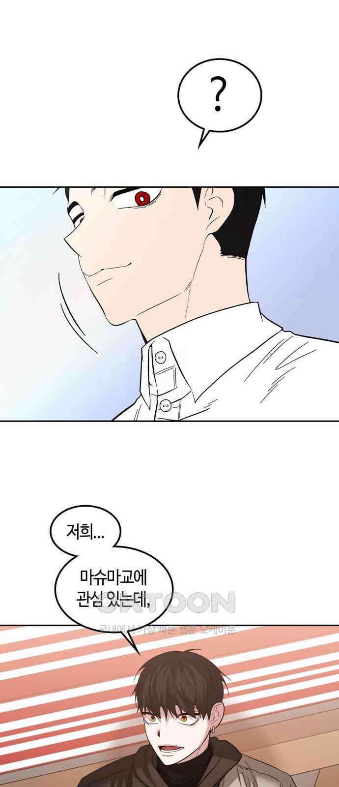미드우트 101화: 우연한 만남 34