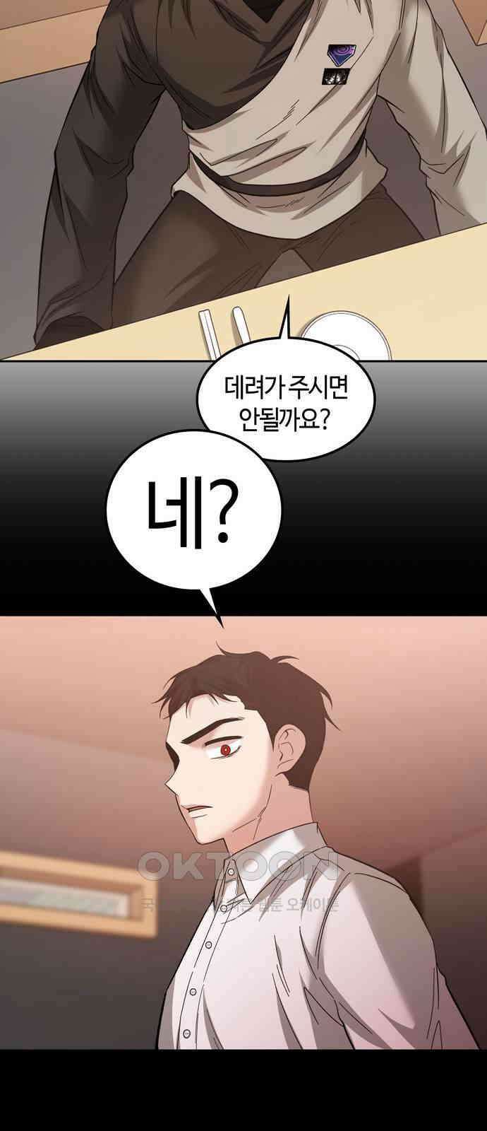 미드우트 101화: 우연한 만남 35