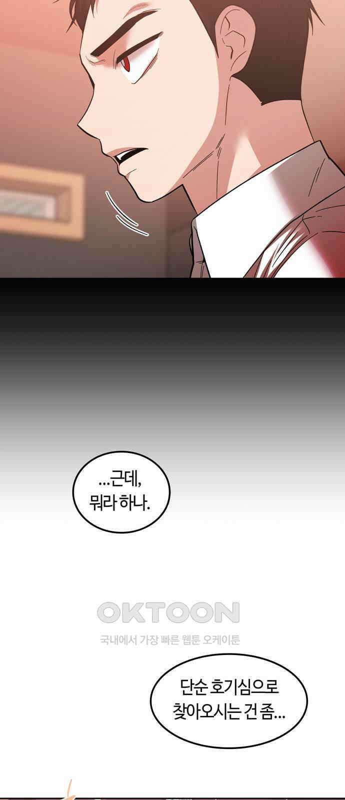 미드우트 101화: 우연한 만남 37