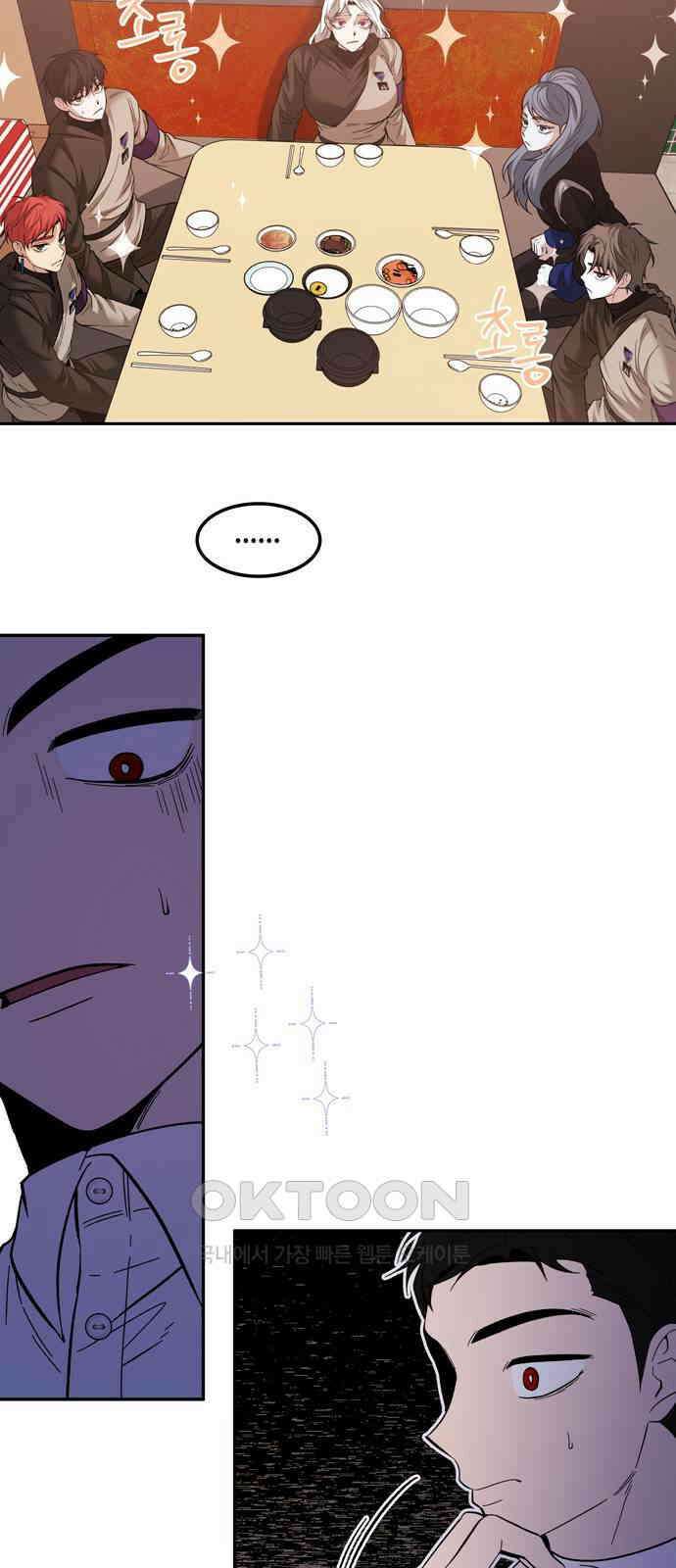미드우트 101화: 우연한 만남 38