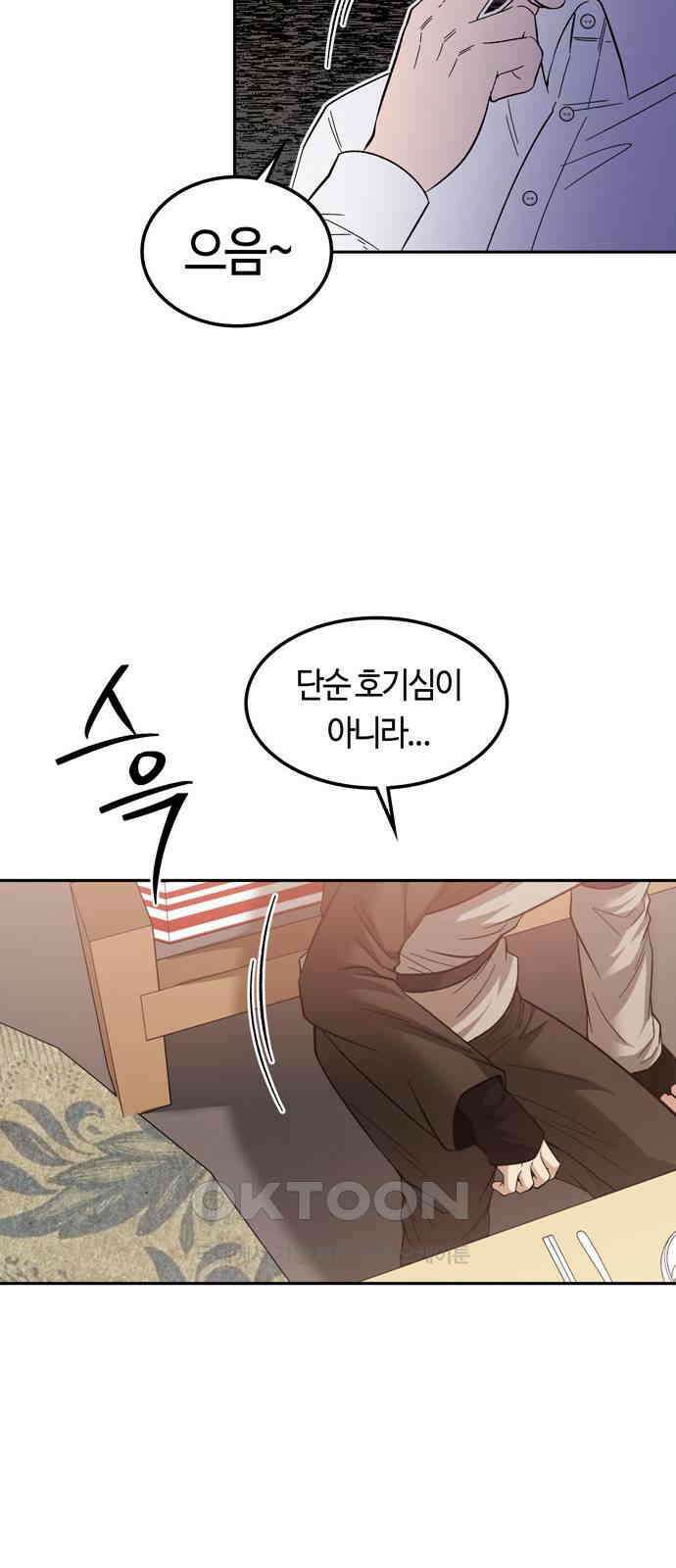미드우트 101화: 우연한 만남 39