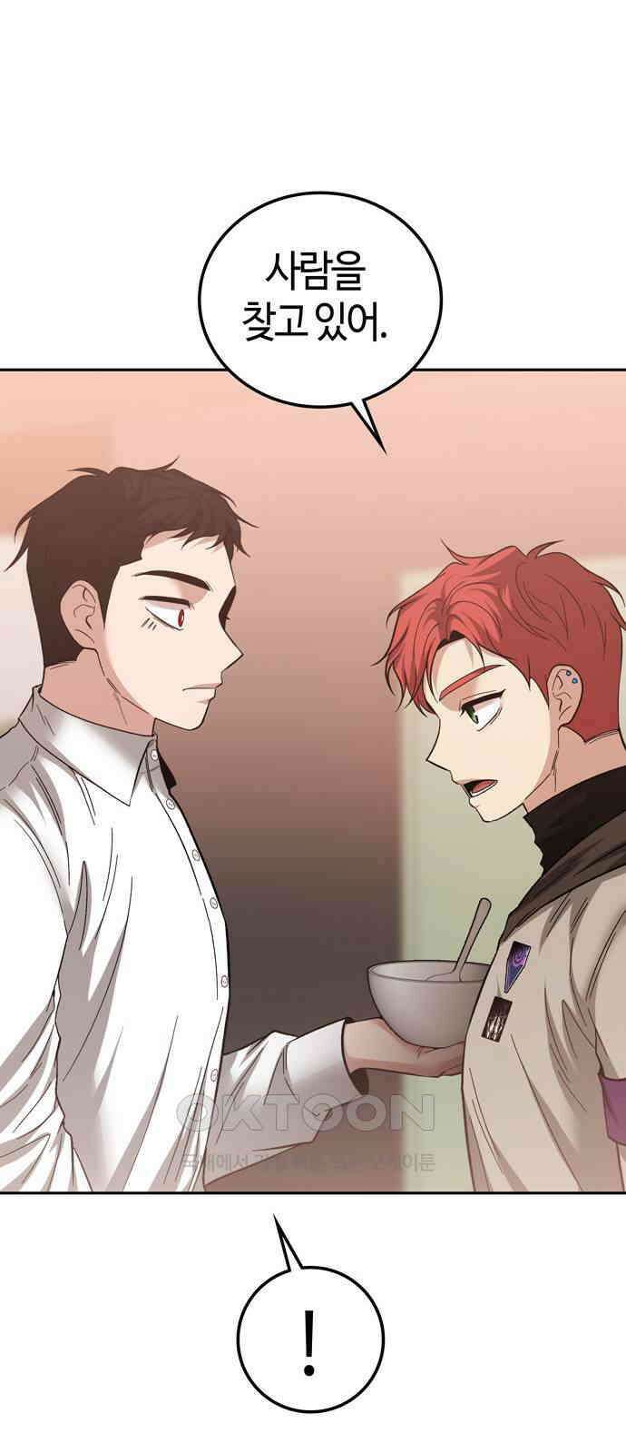 미드우트 101화: 우연한 만남 40
