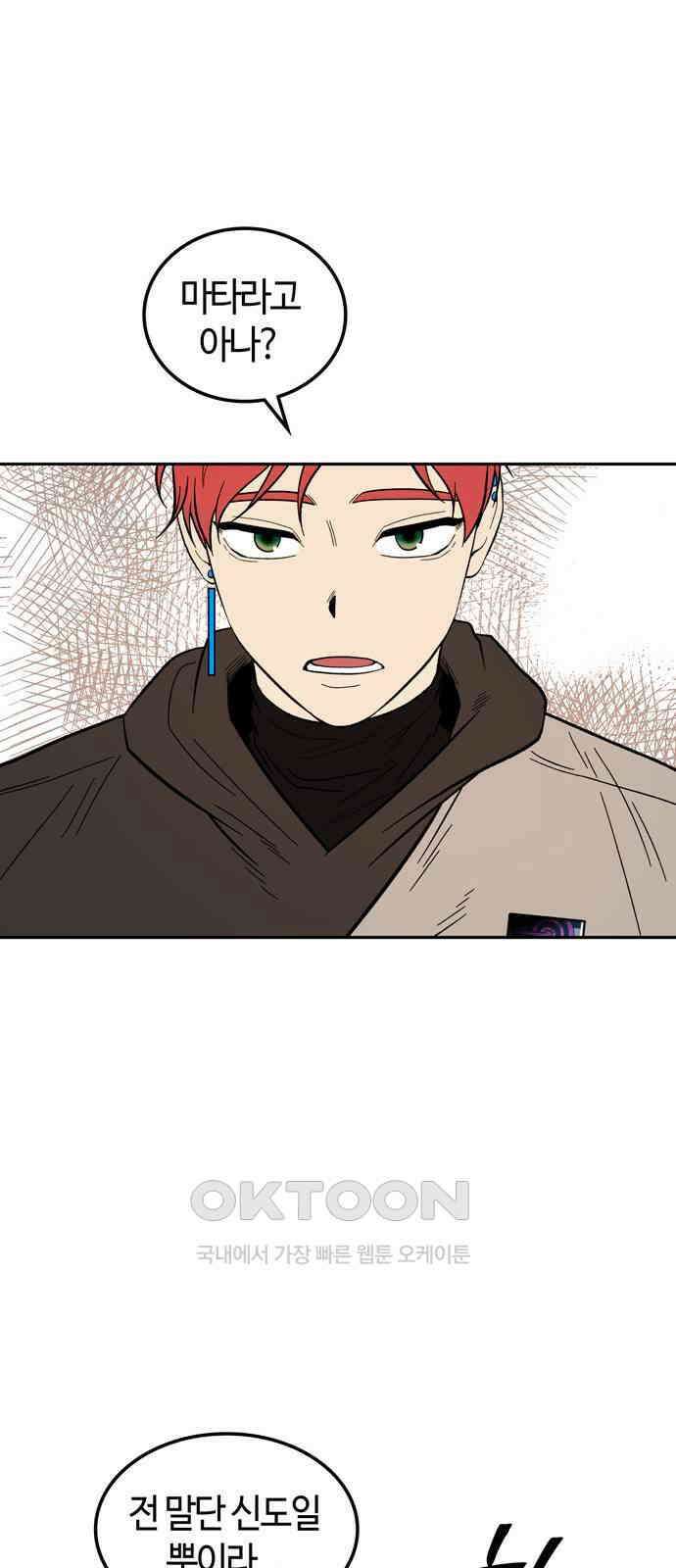 미드우트 101화: 우연한 만남 41
