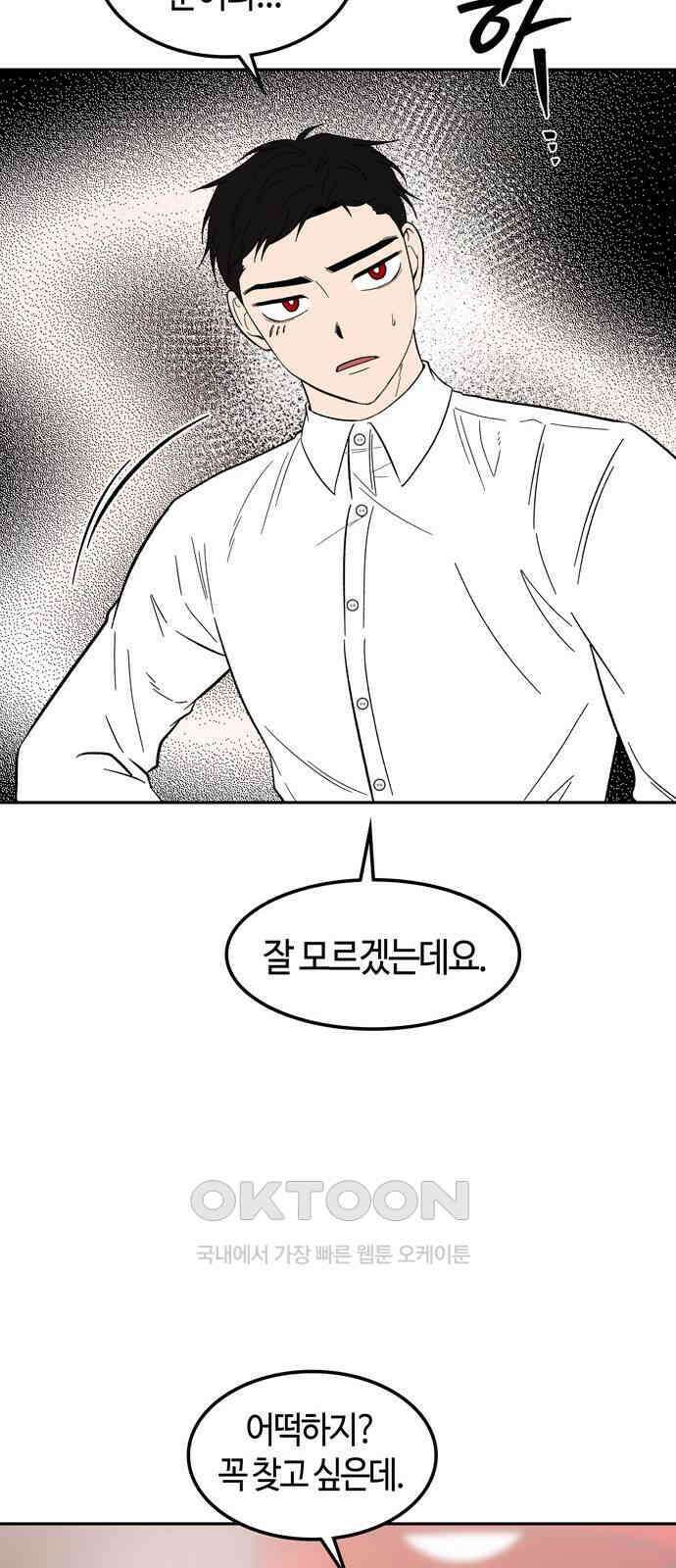 미드우트 101화: 우연한 만남 42