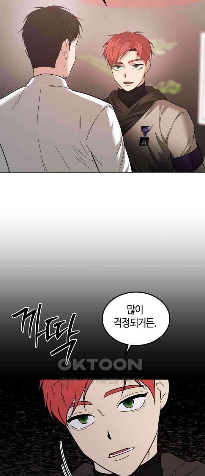 미드우트 101화: 우연한 만남 43