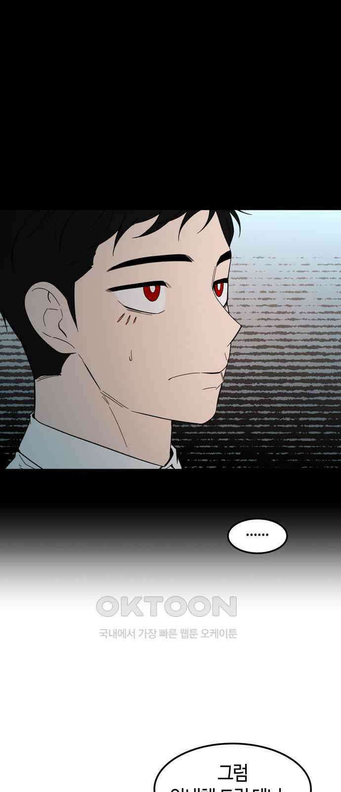 미드우트 101화: 우연한 만남 45