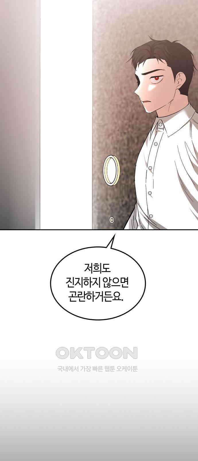미드우트 101화: 우연한 만남 47