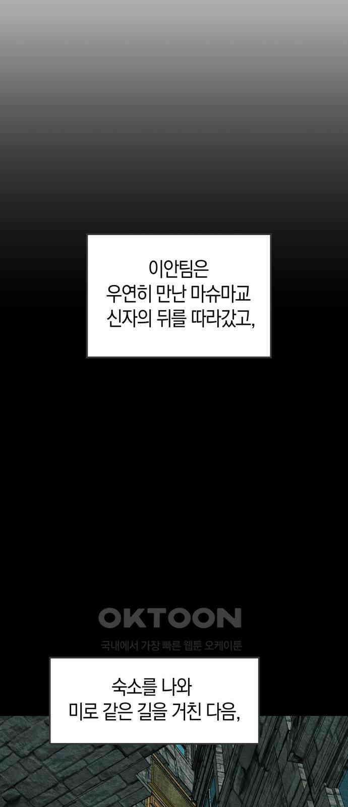 미드우트 101화: 우연한 만남 48