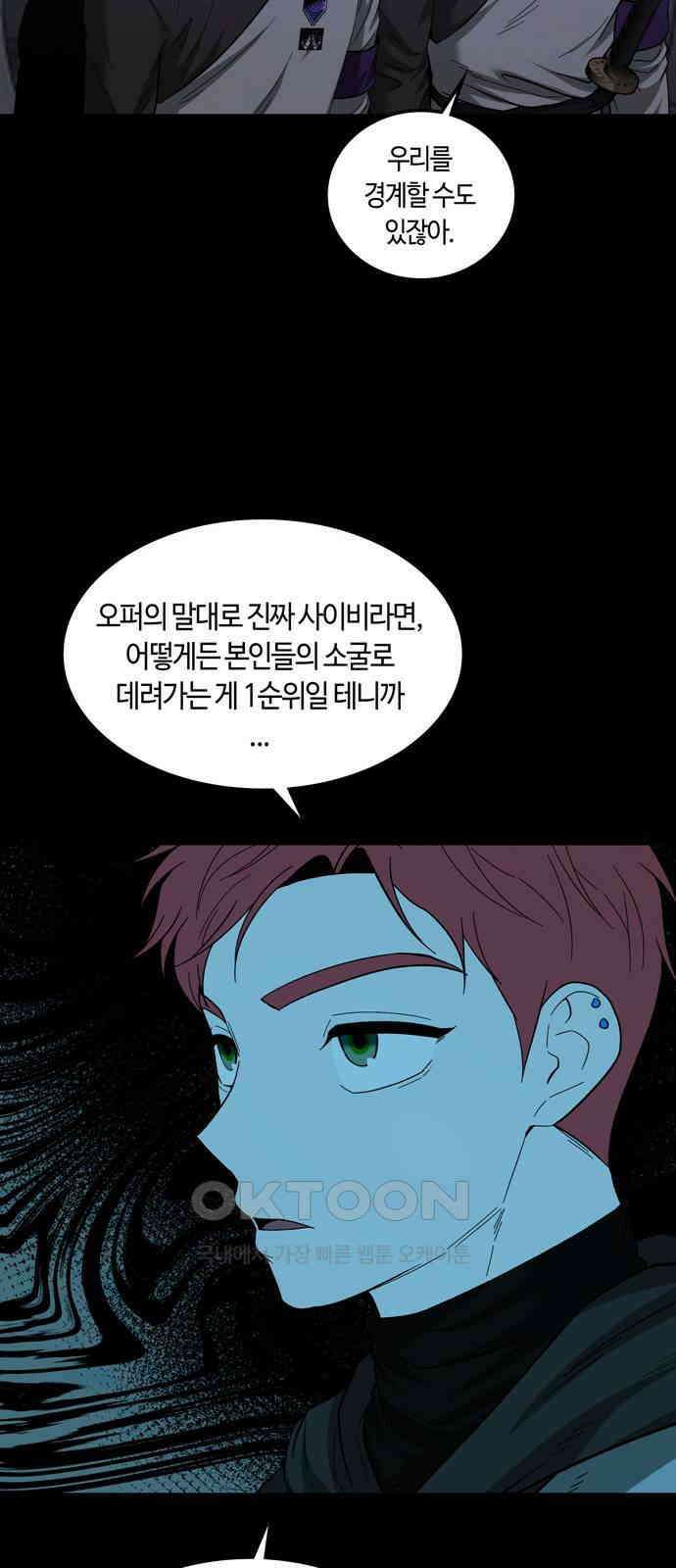 미드우트 101화: 우연한 만남 51