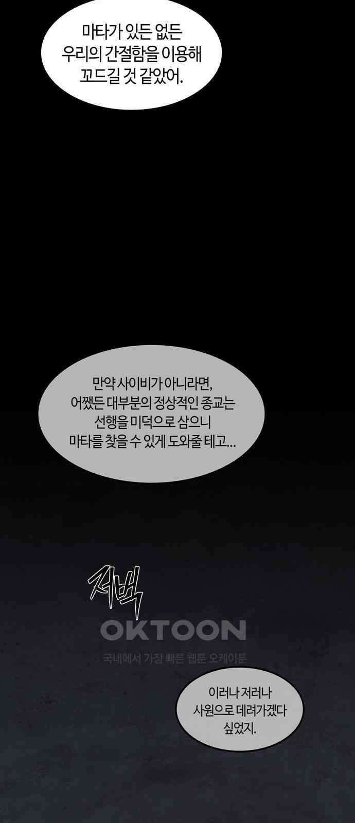 미드우트 101화: 우연한 만남 52