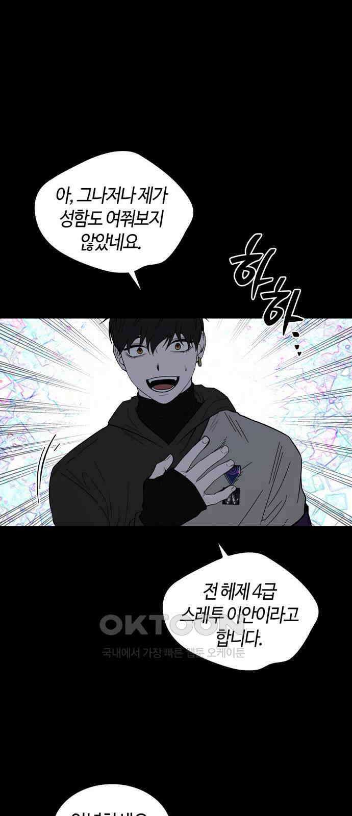 미드우트 101화: 우연한 만남 54