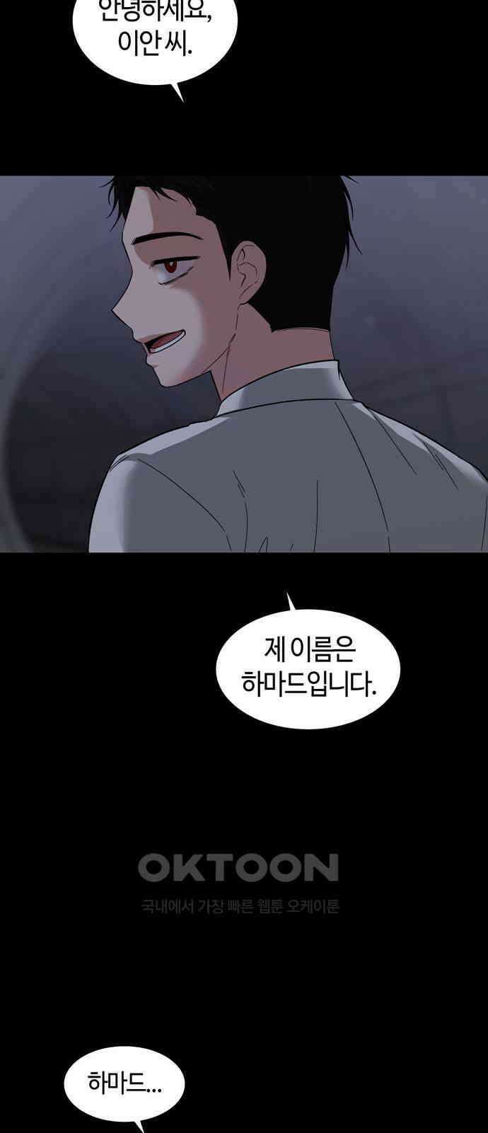미드우트 101화: 우연한 만남 55