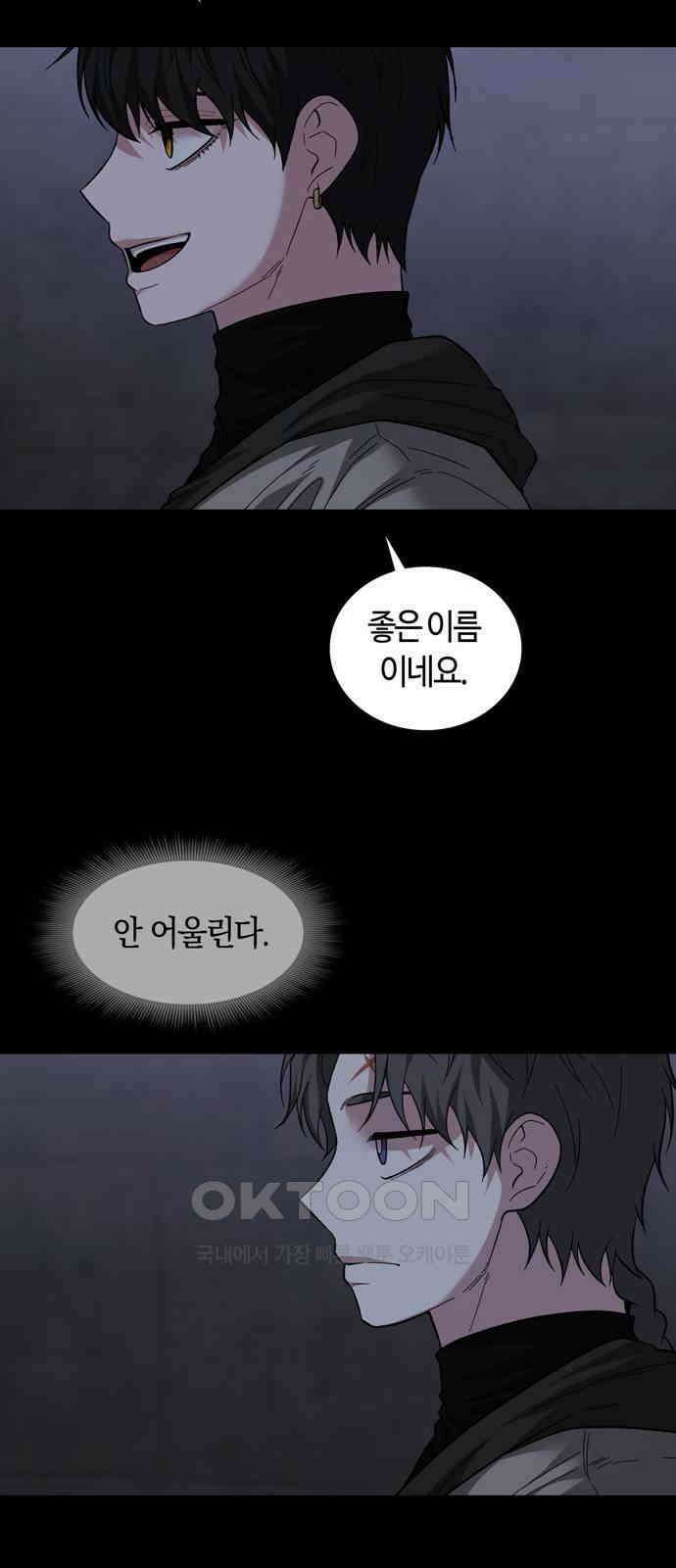 미드우트 101화: 우연한 만남 56