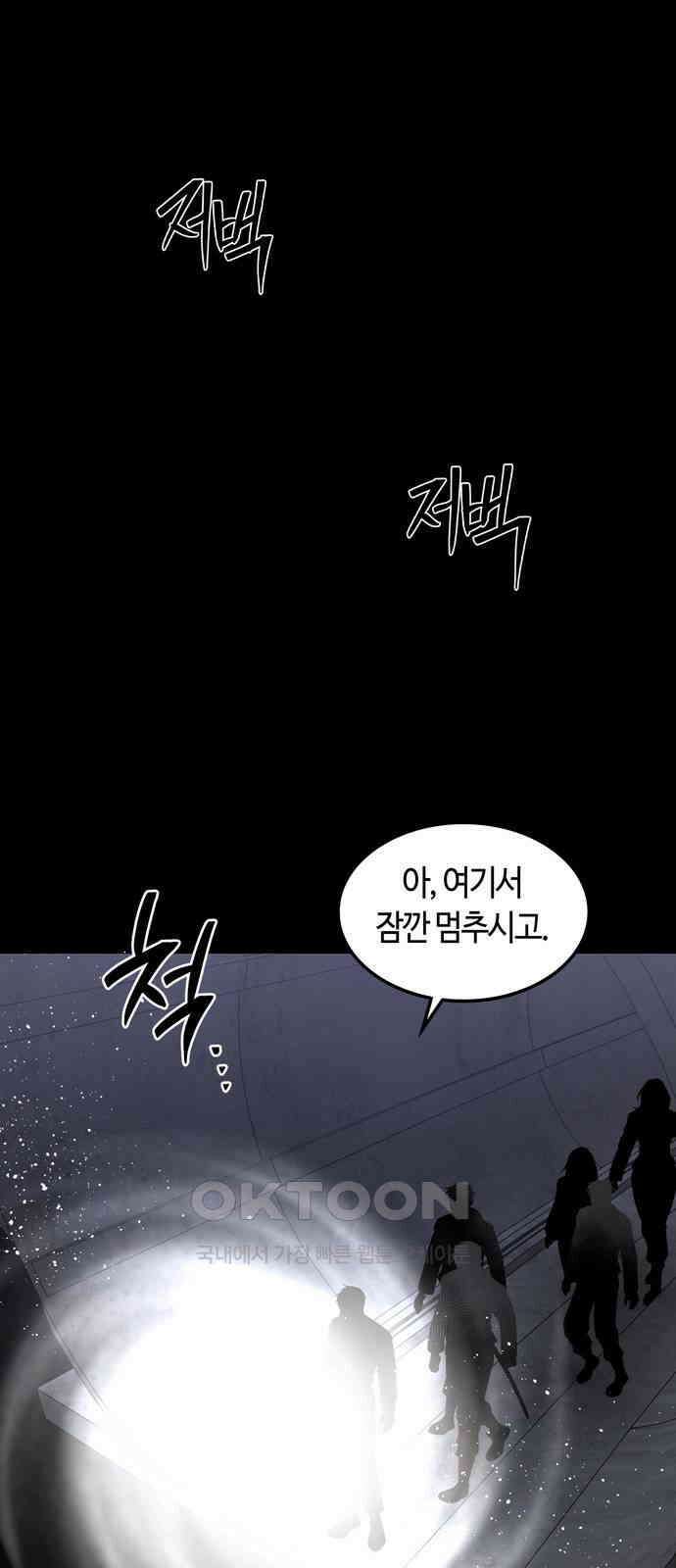 미드우트 101화: 우연한 만남 57