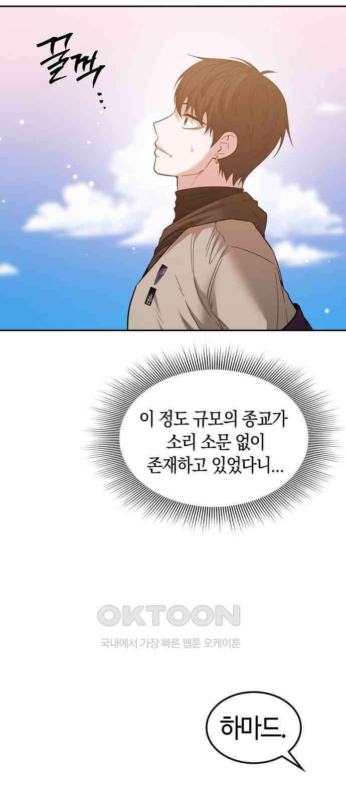 미드우트 101화: 우연한 만남 61