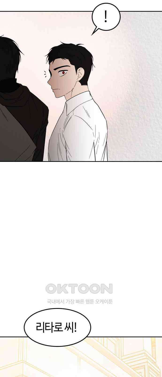 미드우트 101화: 우연한 만남 62
