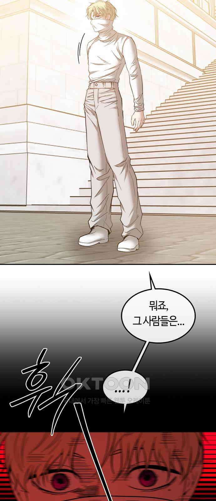 미드우트 101화: 우연한 만남 63