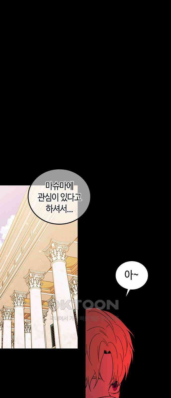 미드우트 101화: 우연한 만남 65