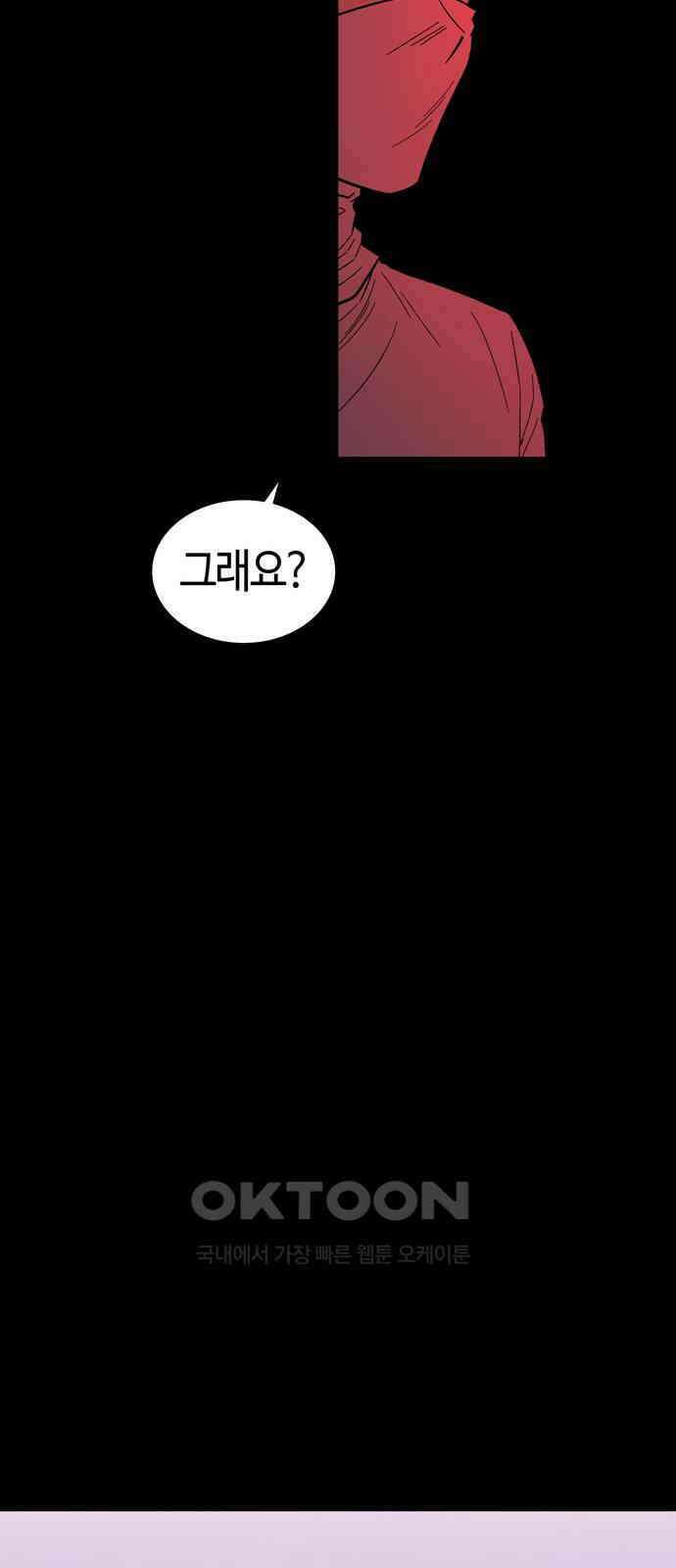 미드우트 101화: 우연한 만남 66