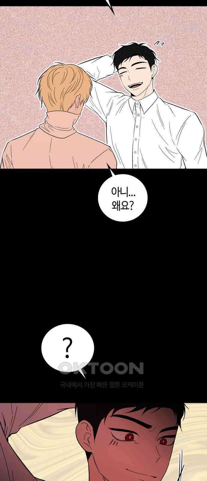 미드우트 101화: 우연한 만남 69