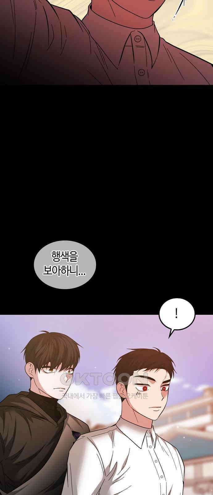 미드우트 101화: 우연한 만남 70