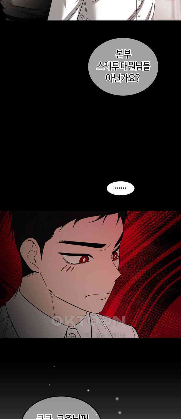 미드우트 101화: 우연한 만남 71