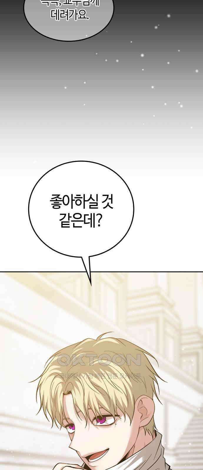미드우트 101화: 우연한 만남 72