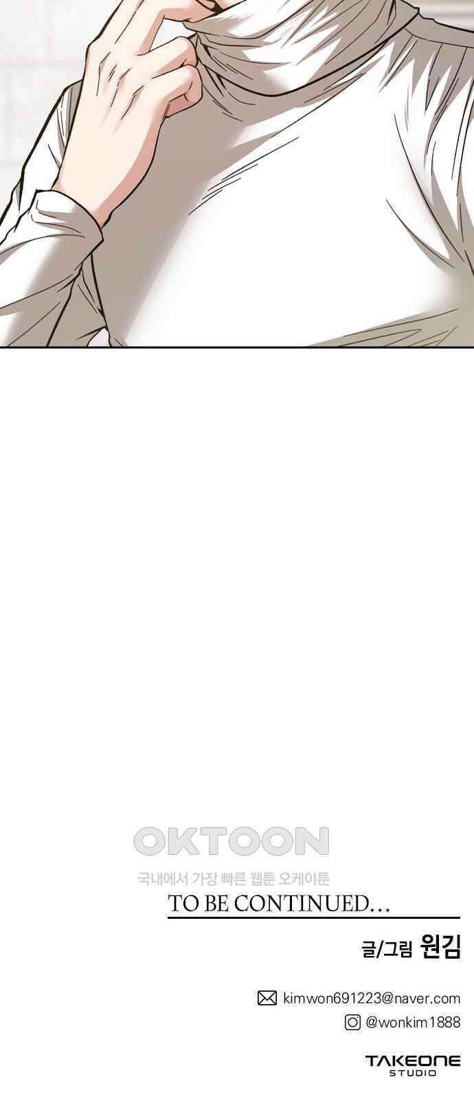 미드우트 101화: 우연한 만남 73