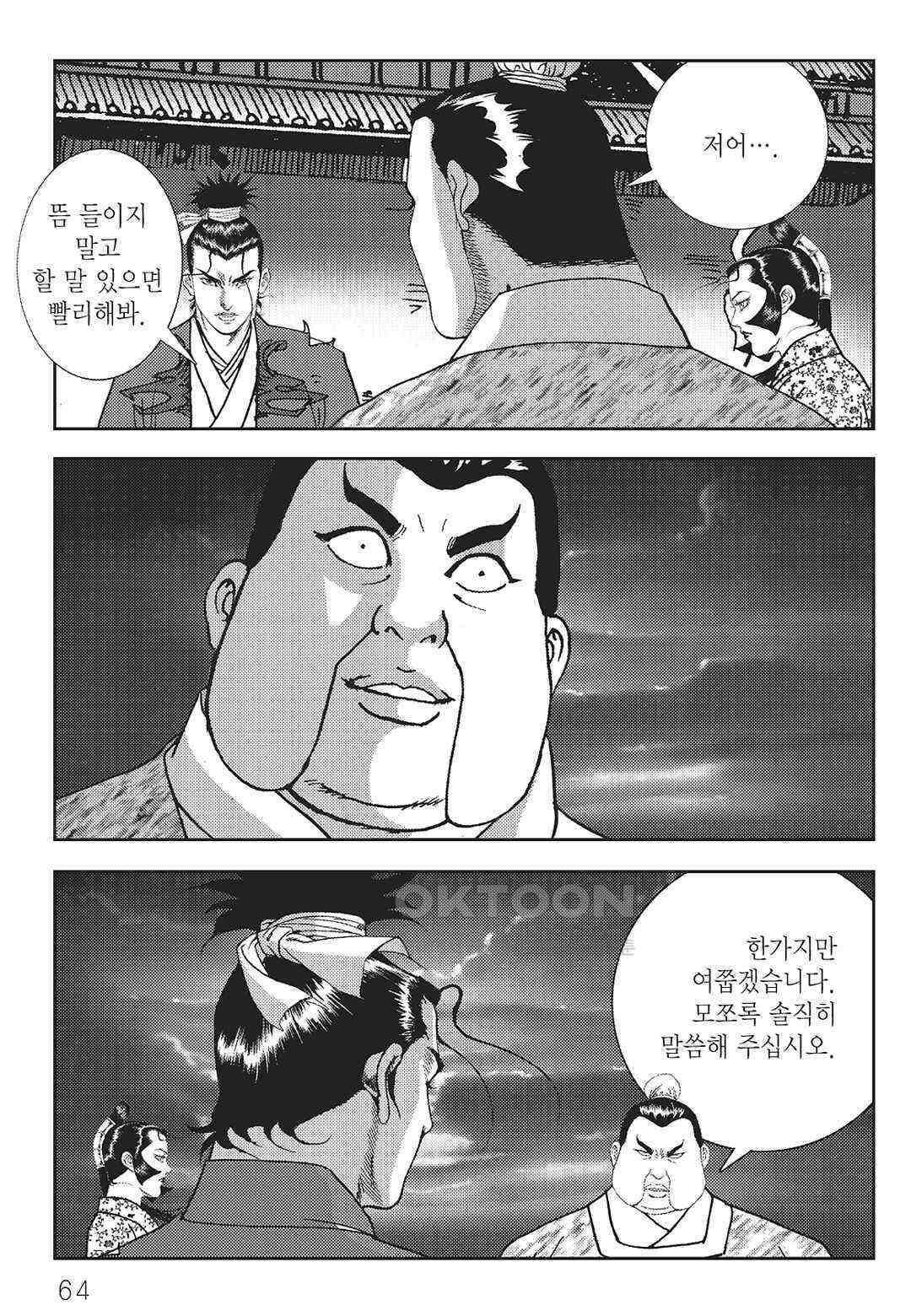 사마달 금선탈각 컬렉션 역용 56화 5
