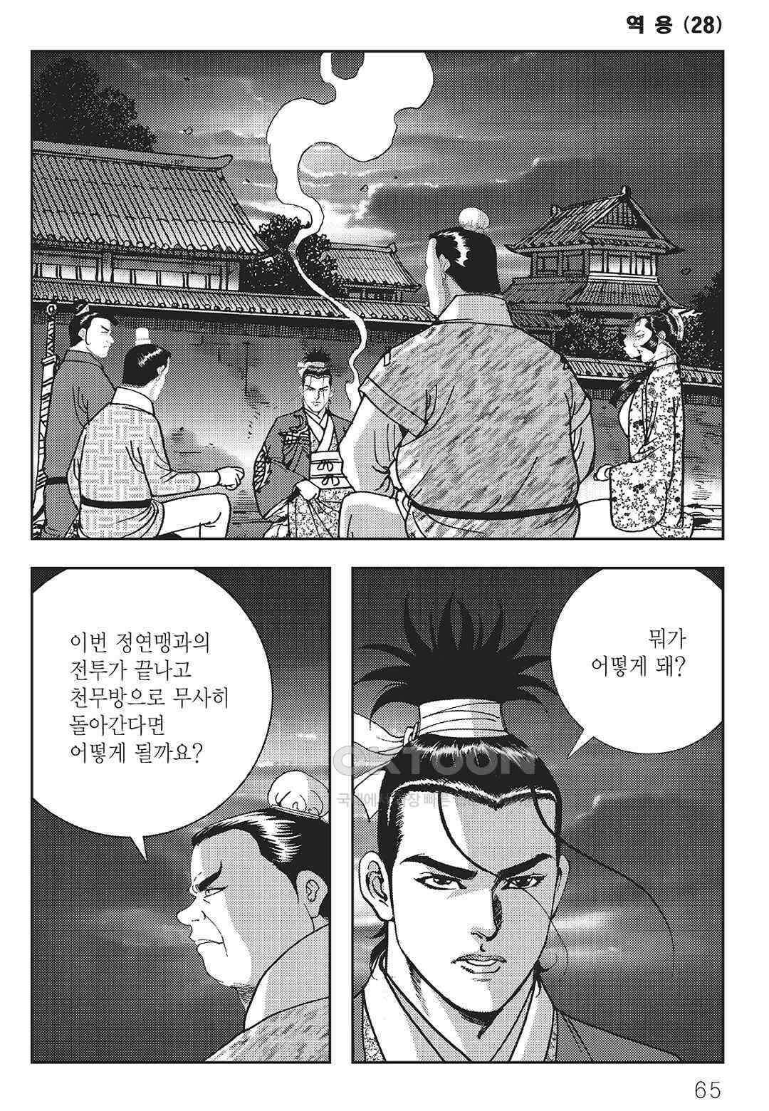 사마달 금선탈각 컬렉션 역용 56화 6