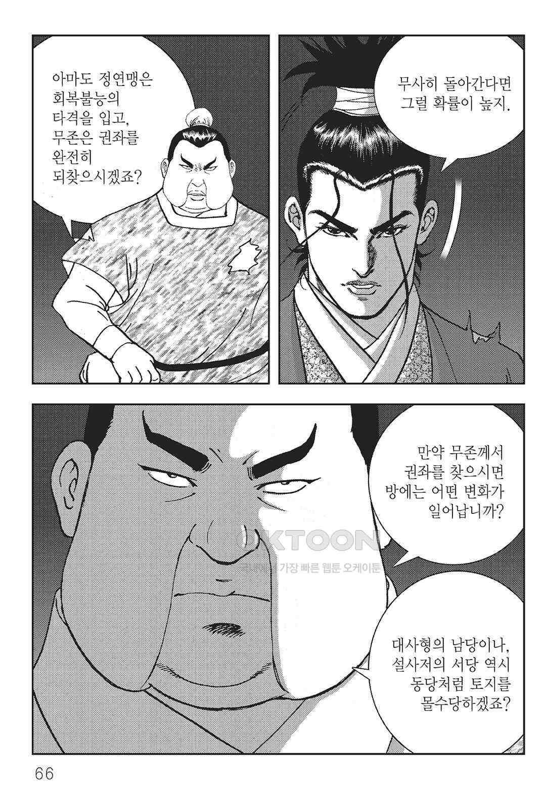 사마달 금선탈각 컬렉션 역용 56화 7