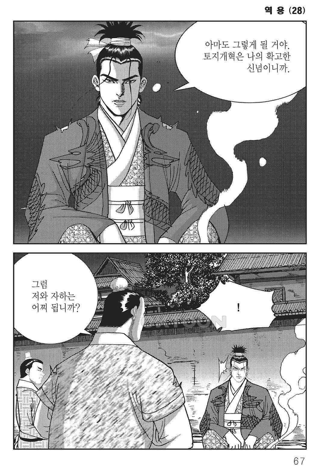 사마달 금선탈각 컬렉션 역용 56화 8