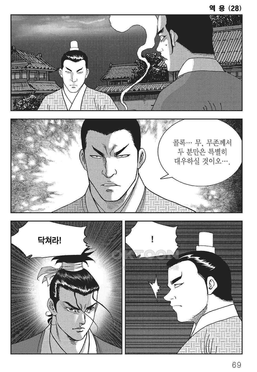 사마달 금선탈각 컬렉션 역용 56화 10