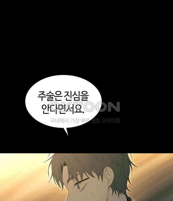 미드우트 110화: 이중스파이 4