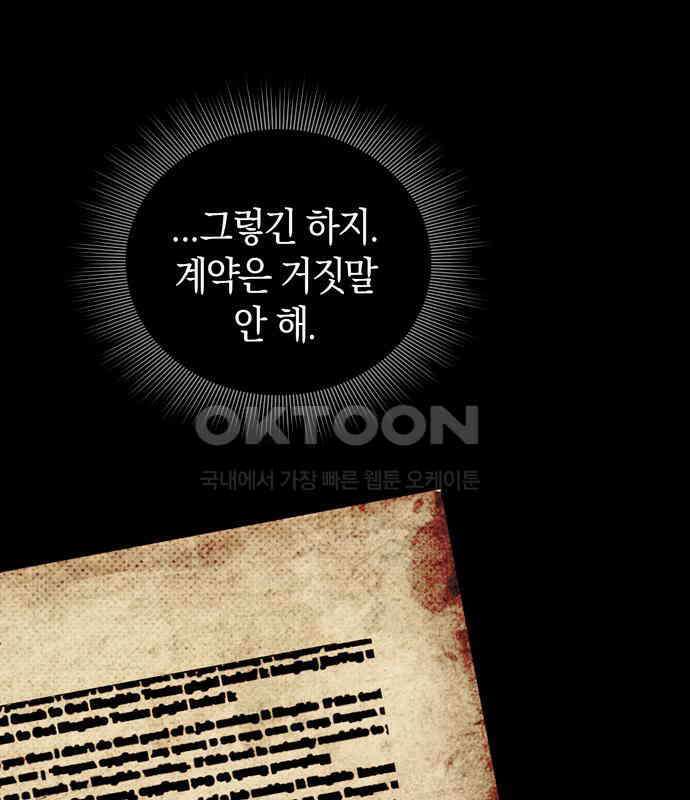 미드우트 110화: 이중스파이 6