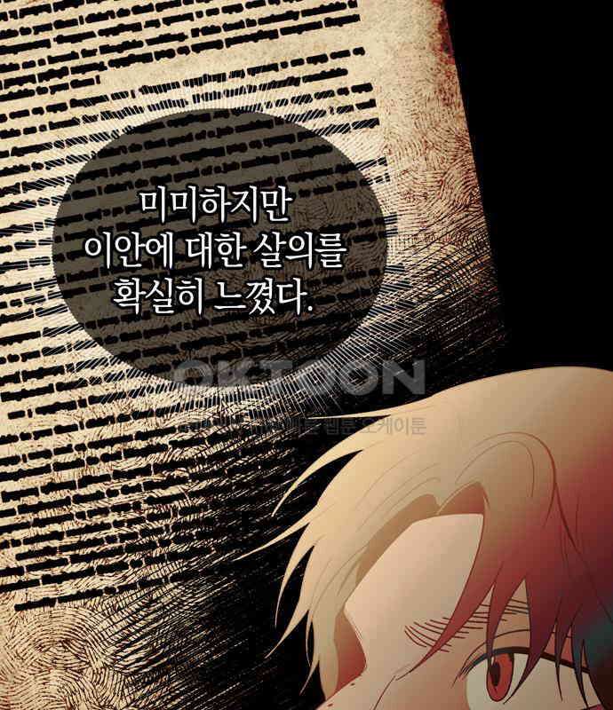 미드우트 110화: 이중스파이 7
