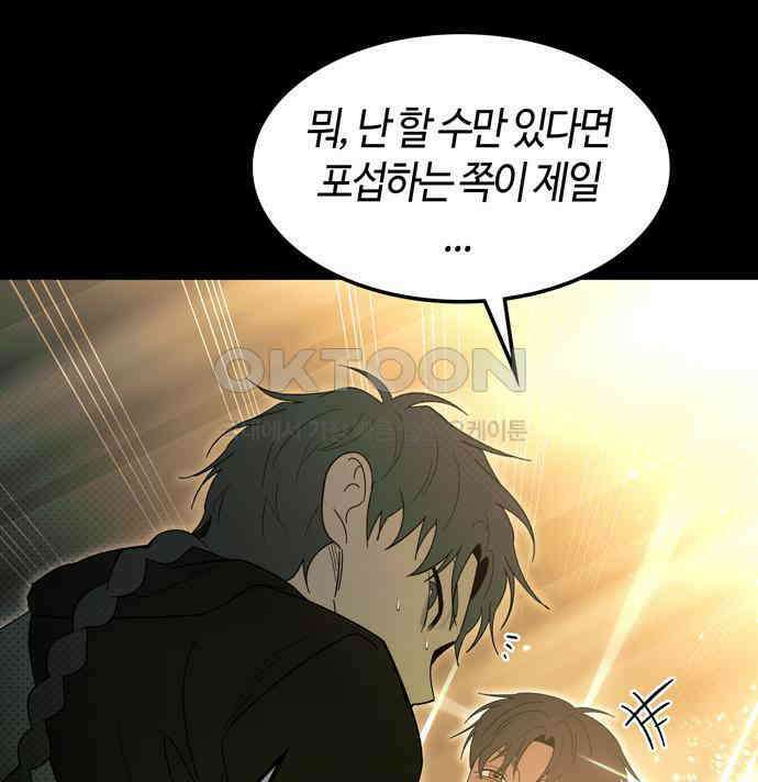 미드우트 110화: 이중스파이 10