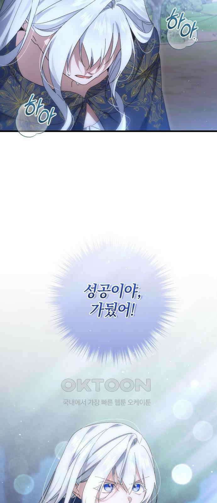 숲속에서 공작이 주운 것은 93화 3