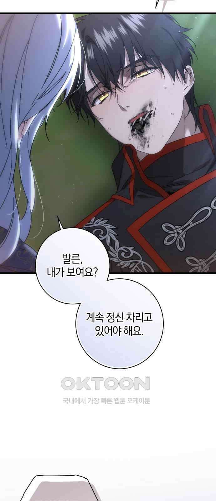 숲속에서 공작이 주운 것은 93화 10