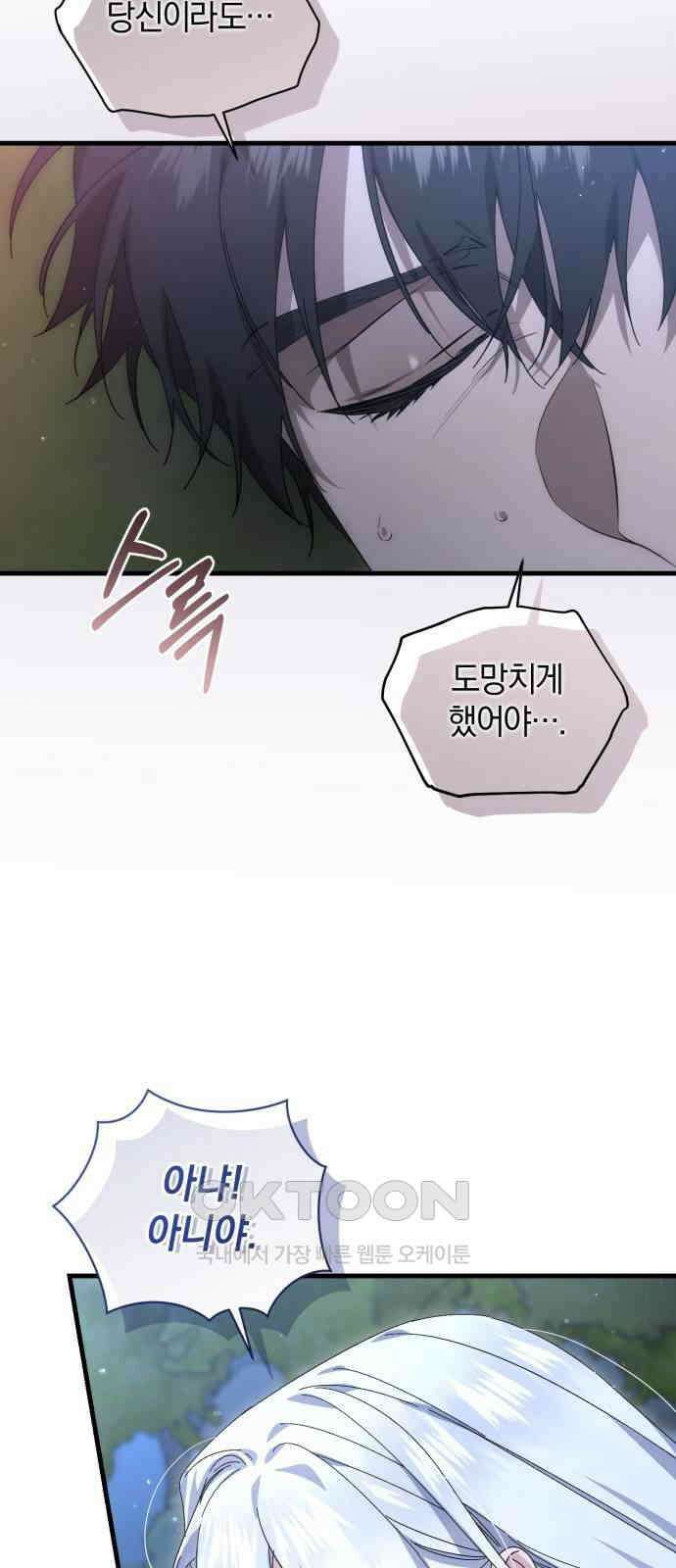 숲속에서 공작이 주운 것은 93화 11