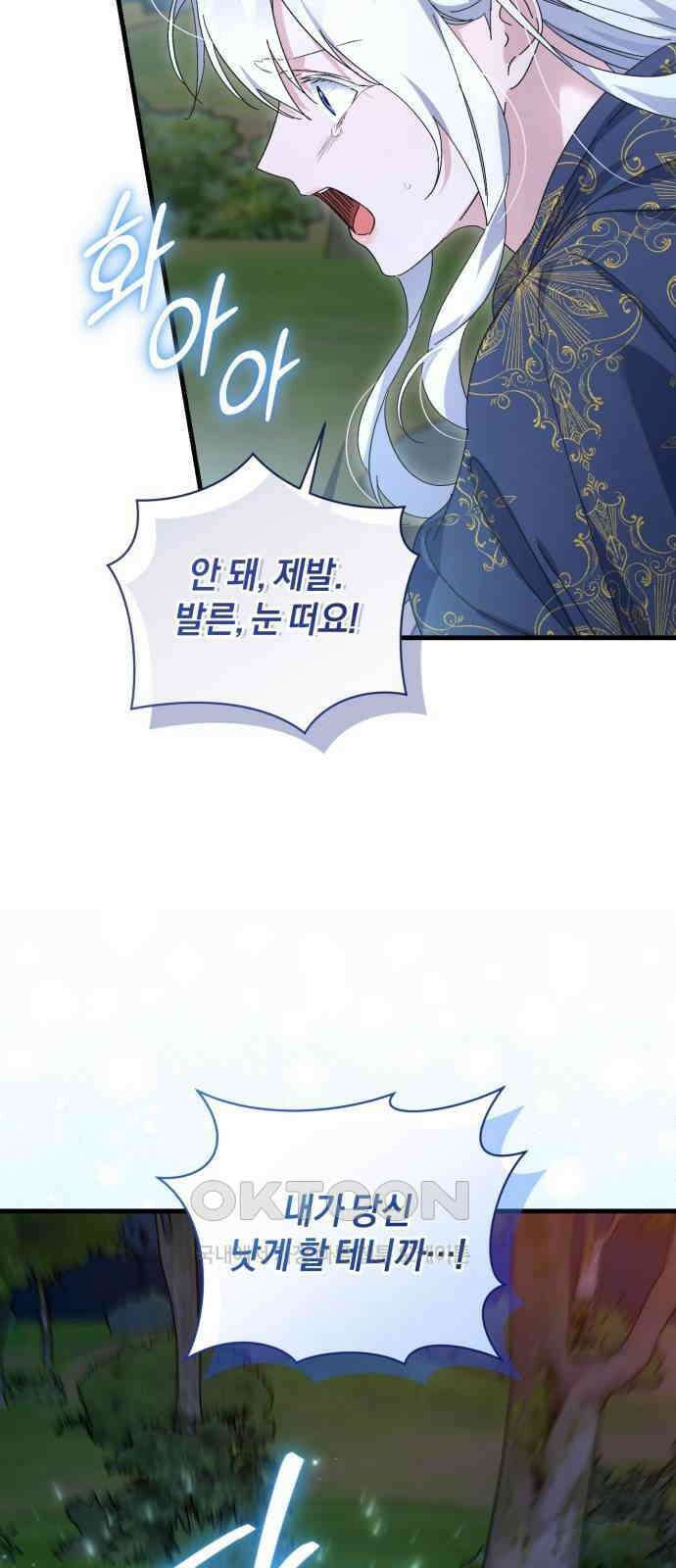 숲속에서 공작이 주운 것은 93화 12