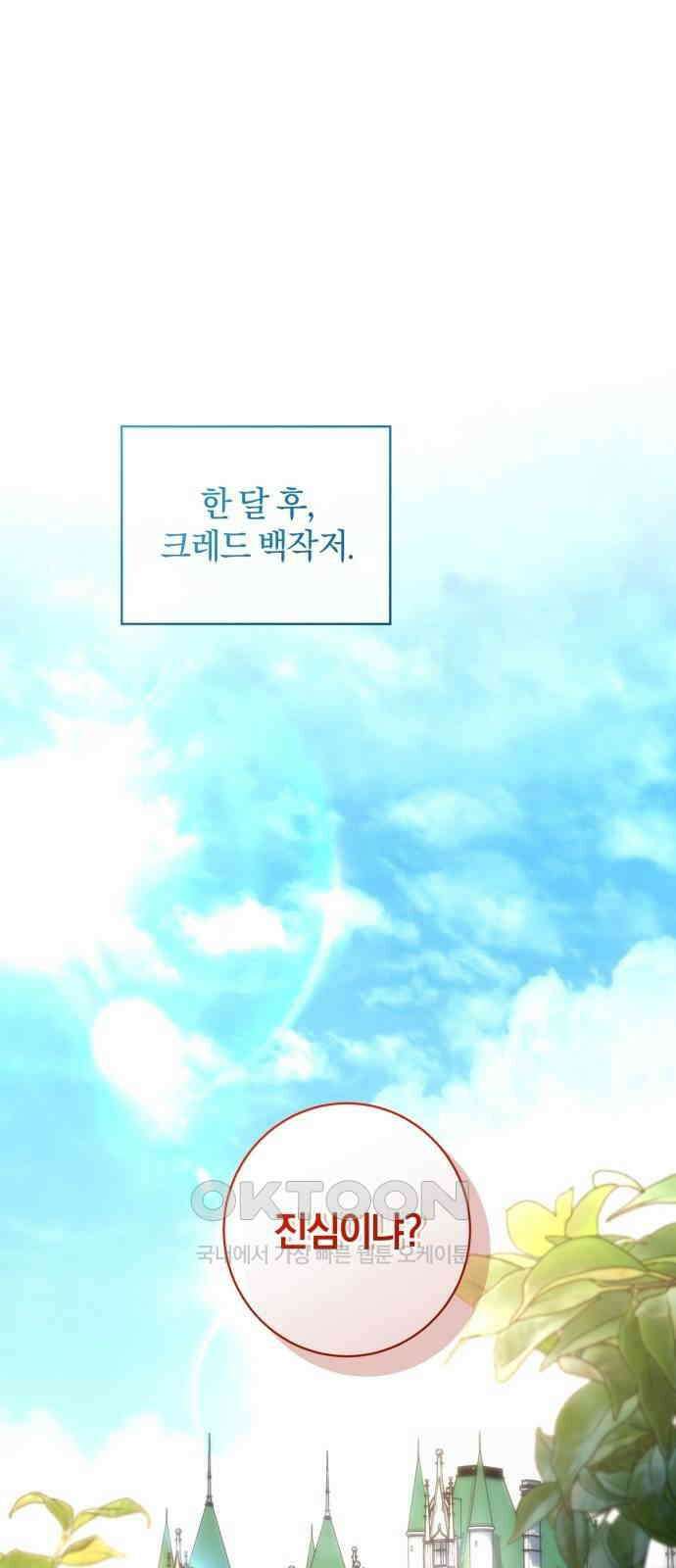 숲속에서 공작이 주운 것은 95화(최종화) 1