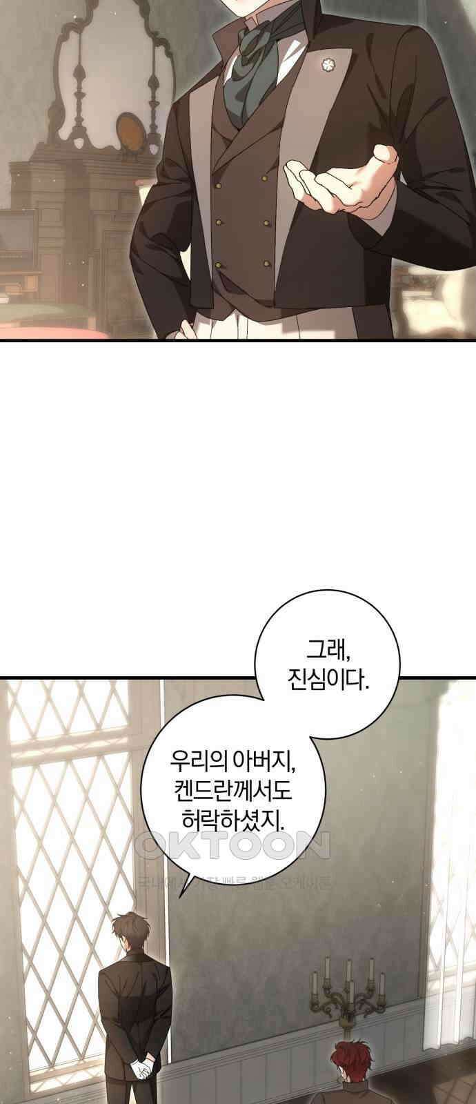 숲속에서 공작이 주운 것은 95화(최종화) 3