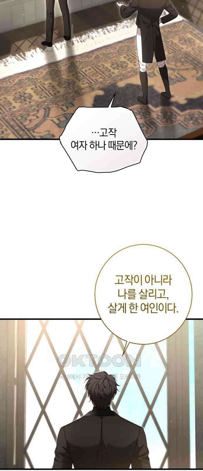 숲속에서 공작이 주운 것은 95화(최종화) 4