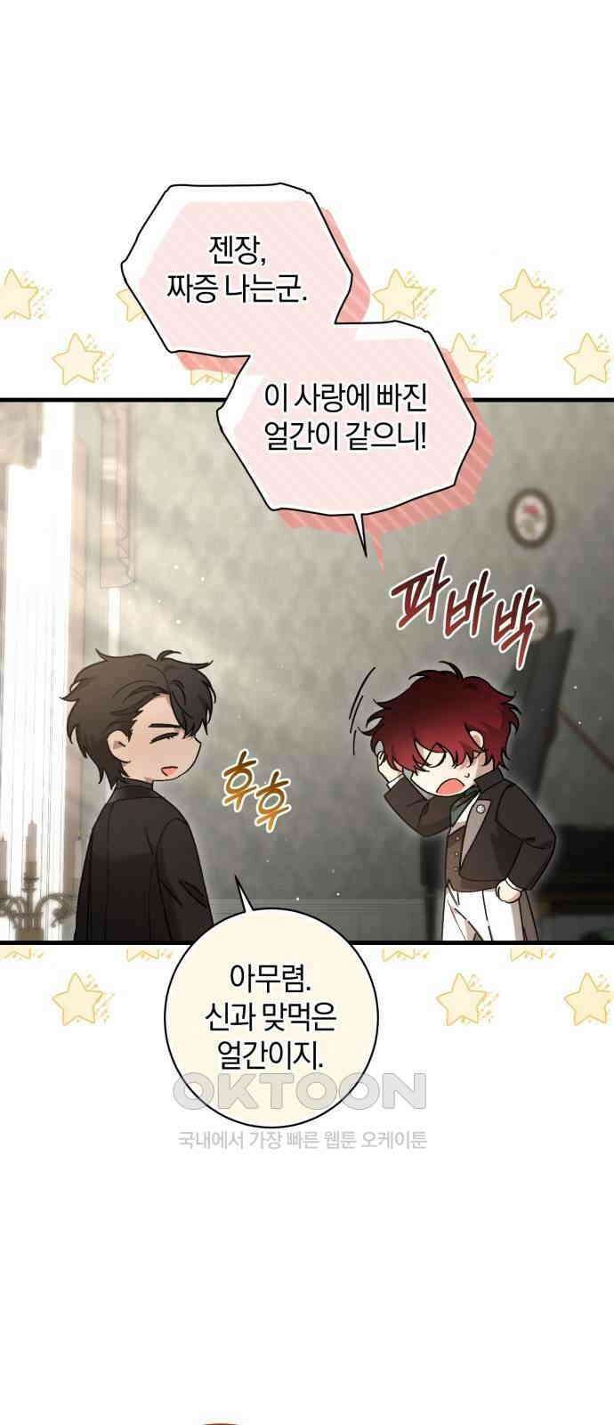 숲속에서 공작이 주운 것은 95화(최종화) 8