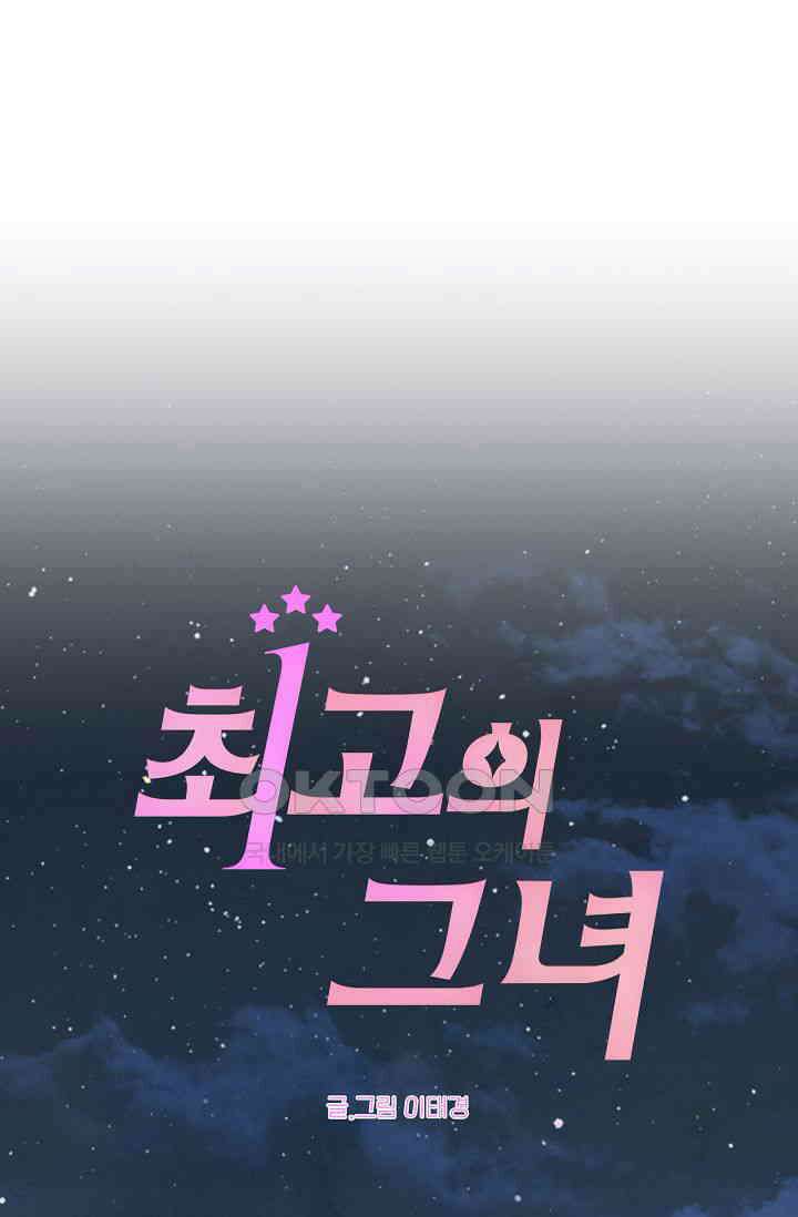 최고의 그녀 24화 7