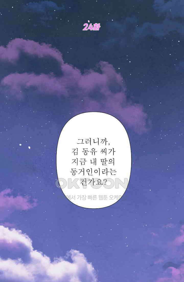 최고의 그녀 24화 8