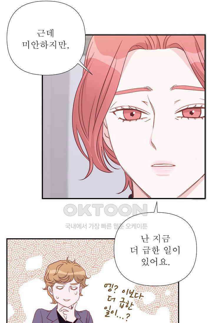 최고의 그녀 24화 17
